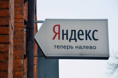 Акции «Яндекса» рухнули после сообщения ФАС о возбуждении «дискриминационного» дела