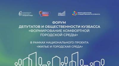 Власти расскажут о планах по развитию Кемерова и Новокузнецка