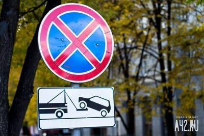 В Кемерове возле крупного ТЦ запретили парковку