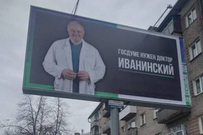 Сибирский единоросс разместил на улицах билборды «Госдуме нужен доктор»