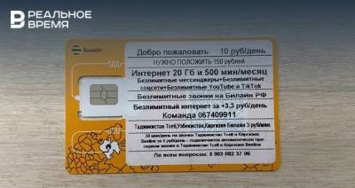 В Казани бесплатно раздают SIM-карты — ранее эксперты предупреждали об их опасности