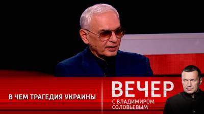 Вечер с Владимиром Соловьевым. Шахназаров: России сегодняшняя Украина не нужна