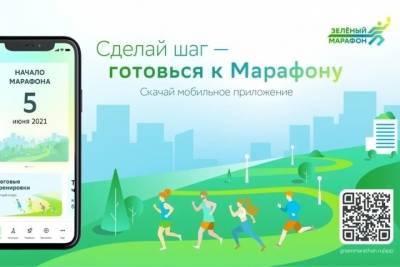 Сбер открыл регистрацию на «Зелёный марафон» в ЮФО и СКФО