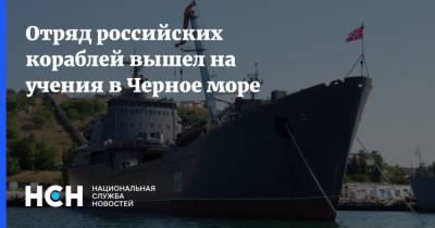 Отряд российских кораблей вышел на учения в Черное море