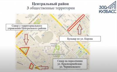 Названы территории в Кемерове, которые планируют включить в голосование по благоустройству