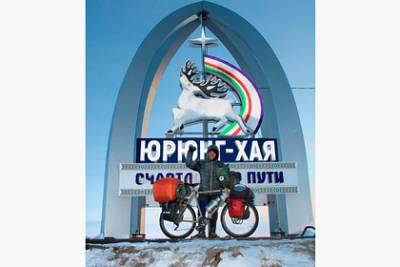Женившийся на россиянке итальянец закончил велопутешествие по Якутии