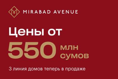 Резиденция Mirabad Avenue объявляет о старте продаж апартаментов третьей линии