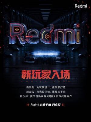 Redmi выпустит свой первый игровой смартфон