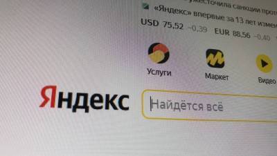 IT-бизнес поддержал позицию ФАС в деле против "Яндекса"
