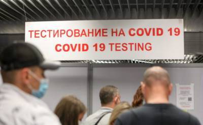 Въезжающих в Россию обяжут сдавать тест на коронавирус в течении трех дней