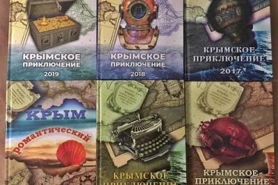 Крымское приключение-2021: литературный конкурс нового сезона