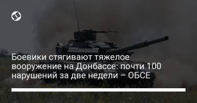 Боевики стягивают тяжелое вооружение на Донбассе: почти 100 нарушений за две недели – ОБСЕ