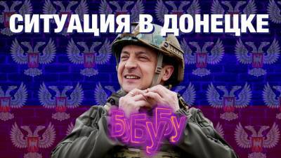 «Прекрасная Россия бу-бу-бу»: что происходит в Донецке? | Владимир Зеленский и НАТО