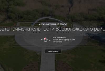 Всеволожский проект для туристов победил на всероссийском конкурсе
