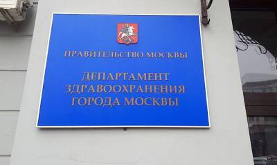 Депздрав Москвы опроверг связь между смертью пациентки в 13-й больнице с отключением электричества