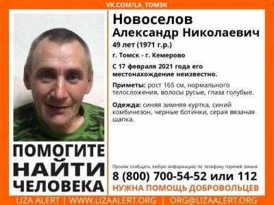 Кузбассовцев просят помочь в розыске 49-летнего мужчины