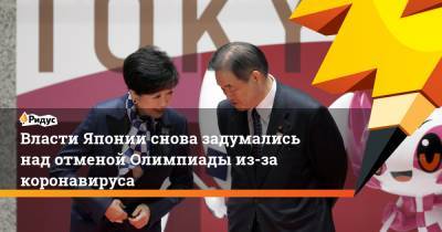 Есихидэ Суги - Власти Японии снова задумались над отменой Олимпиады из-за коронавируса - ridus.ru - Токио - Япония