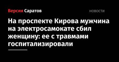 На проспекте Кирова мужчина на электросамокате сбил женщину: ее с травмами госпитализировали