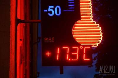 В Кузбассе прогнозируют резкое потепление и дожди