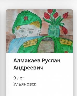 Рисунки юных ульяновских художников разместили на сайте Музея Победы. За лучшие можно проголосовать