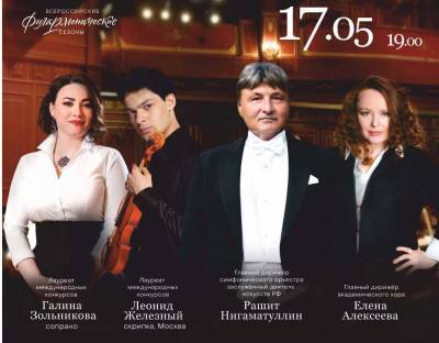 Рязанцев приглашают на концерт Белгородского симфонического оркестра