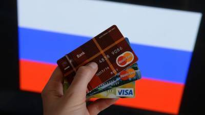 Visa и Mastercard не уйдут из России добровольно – мнение