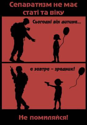 Сепаратизм не имеет возраста и пола. Не ошибись! — памятка для украинского солдата