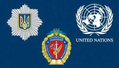 ХНУВД совместно с Управлением ООН по Наркотикам и преступности (UNODC) разработал методические рекомендации