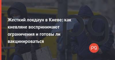 Жесткий локдаун в Киеве: как киевляне воспринимают ограничения и готовы ли вакцинироваться