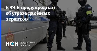 В ФСБ предупредили об угрозе двойных терактов