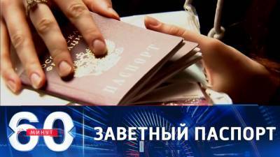 60 минут. Телеканал ARD показал, как жители Донбасса получают гражданство РФ