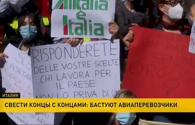В Риме работники авиакомпании Alitalia устроили акцию протеста с гробом