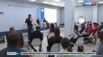В Ростове обсудили новую редакцию областного закона о молодежной политике