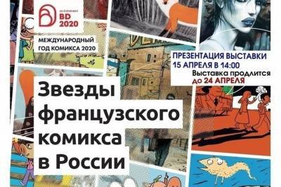 В смоленской библиотеке открылась выставка выставки Звезды французского комикса в России
