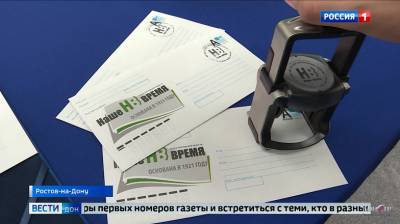 В Ростове сегодня провели спецгашение конверта, выпущенного к юбилею газеты "Наше время"