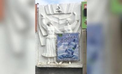 Жители Гуково возмутились рекламным баннером, размещенным на памятнике дружбе народов