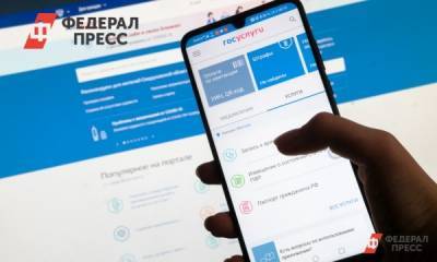 Россиянам собираются изменить правила получения электронных госуслуг