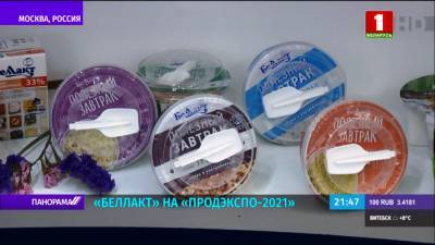 В Москве выставке "Продэкспо" представлена обновленная линейка продуктов от компании "Беллакт"