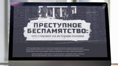Минобороны РФ опубликовало хронику освобождения Красной Армией польского города Тшчанка