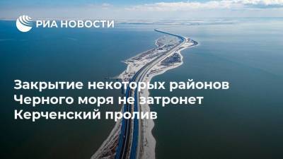 Закрытие некоторых районов Черного моря не затронет Керченский пролив