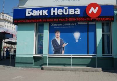 Екатеринбургский банк "Нейва" остался без лицензии
