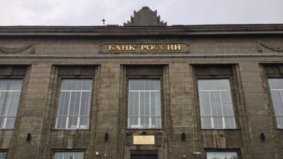 ЦБ РФ лишил лицензии екатеринбургский банк "Нейва"