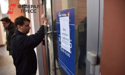 В Екатеринбурге клиенты атаковали закрытый банк «Нейва»