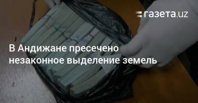 В Андижане пресечено незаконное выделение земель