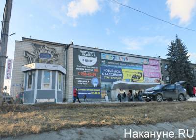 "На 100% сноситься не будет": ДК "Химмаш" переходит в собственность Екатеринбурга