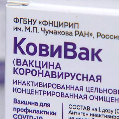 Первые партии вакцины "КовиВак" отправлены в российские регионы