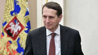 Нарышкин посчитал новые санкции США против РФ недружественными