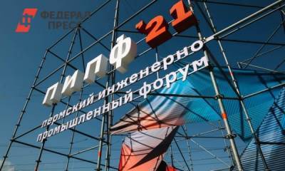 «Уралкалий» выступил генеральным партнером ПИПФ–2021