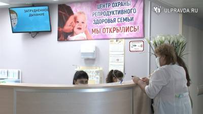 Жительницам Ульяновской области предлагают пройти медобследование перед планированием беременности бесплатно