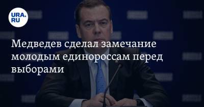 Медведев сделал замечание молодым единороссам перед выборами